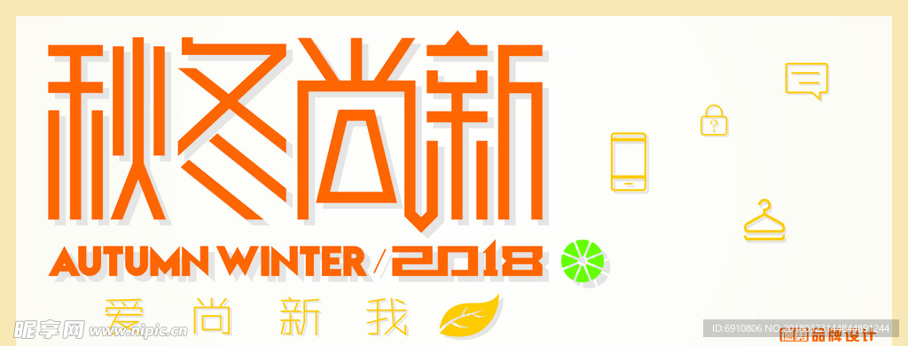 秋冬海报设计