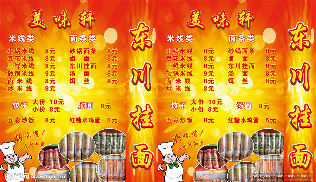 美味轩东川挂面