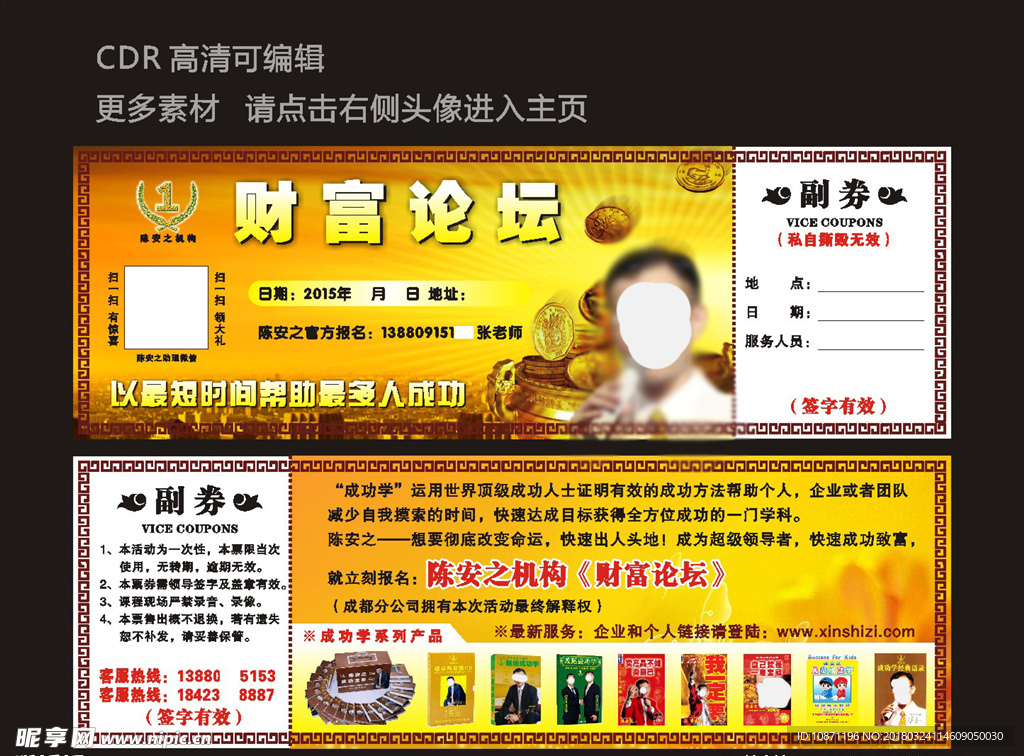 陈安之训练机构门票 券