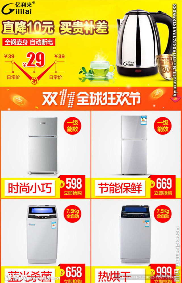 电热水壶详情页活动关联模块