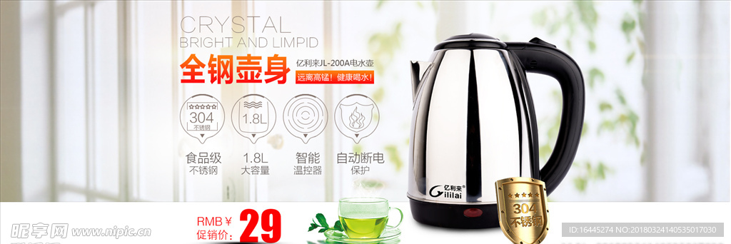 电热水壶淘宝首页全屏首屏海报