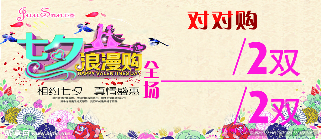 七夕浪漫购