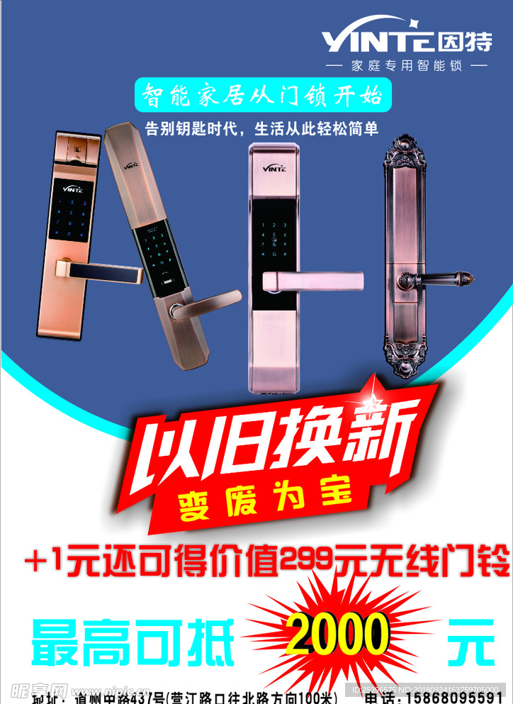 因特智能锁宣传彩页
