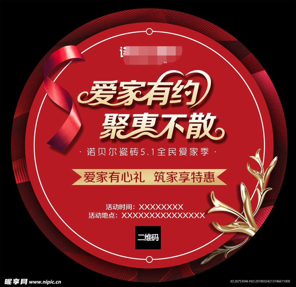 诺贝尔瓷砖地贴