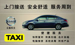出租车名片