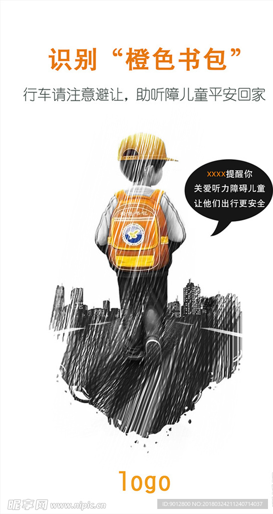 关爱儿童公益海报