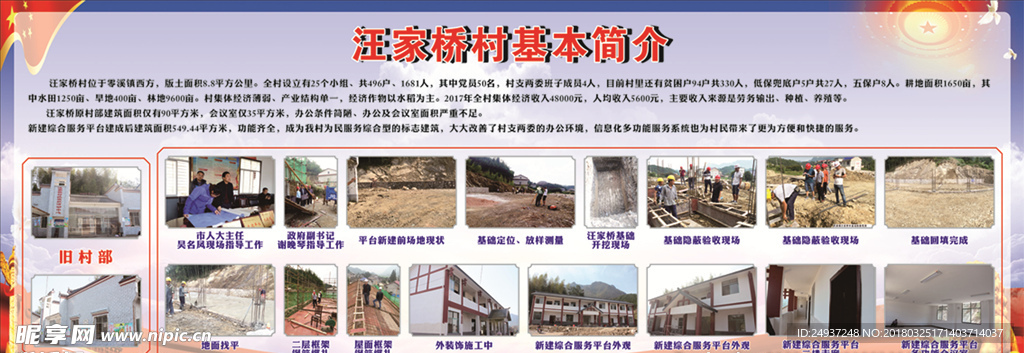 农村综合服务平台村部建设