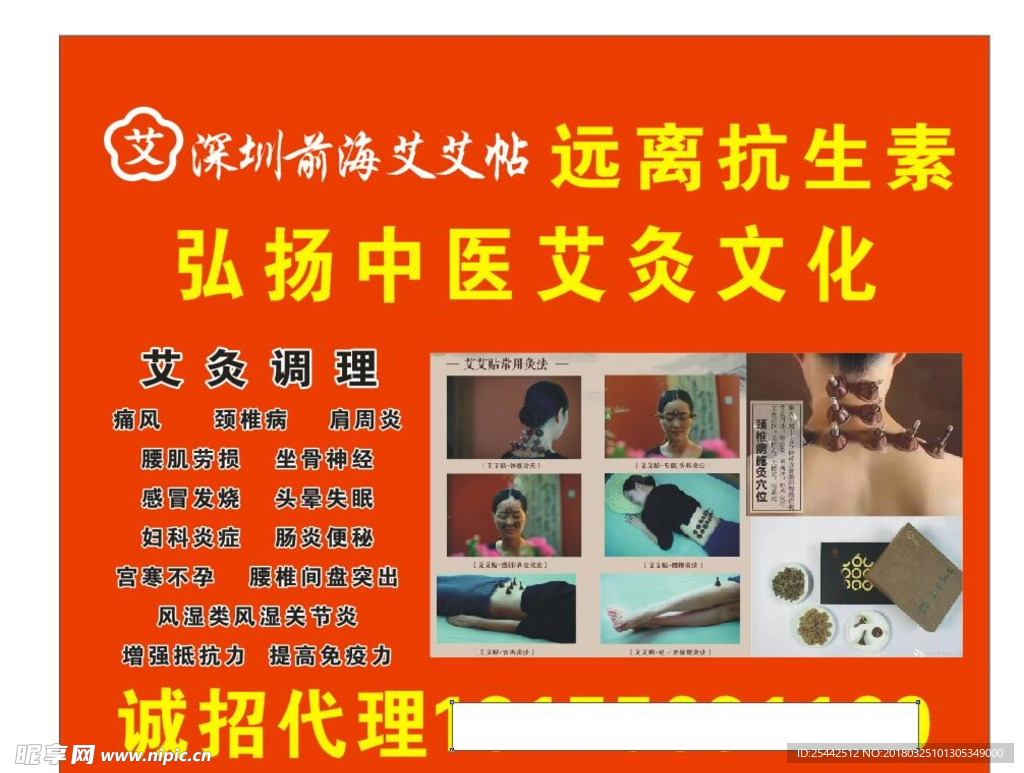 艾艾贴中医 艾灸 调理  文化