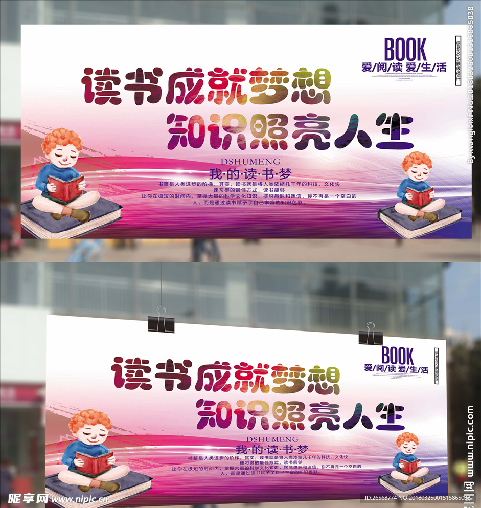 读书成就梦想知识照亮人生海报