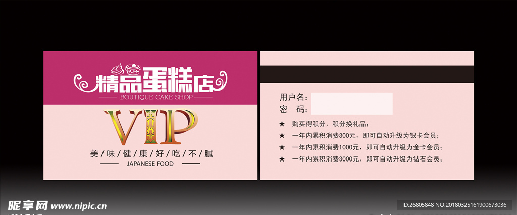 蛋糕店会员卡