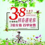 全场3.8折 初春遇见你 女神