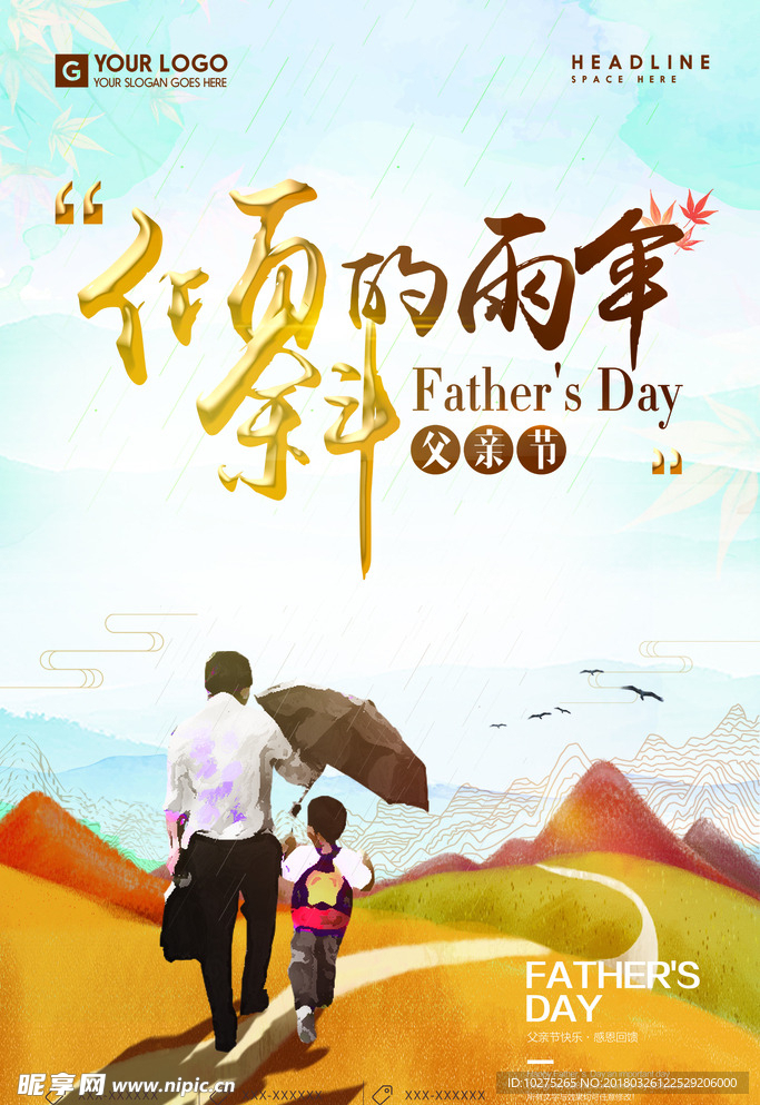 父亲节创意海报设计
