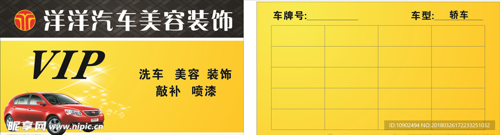 汽车美容会员卡