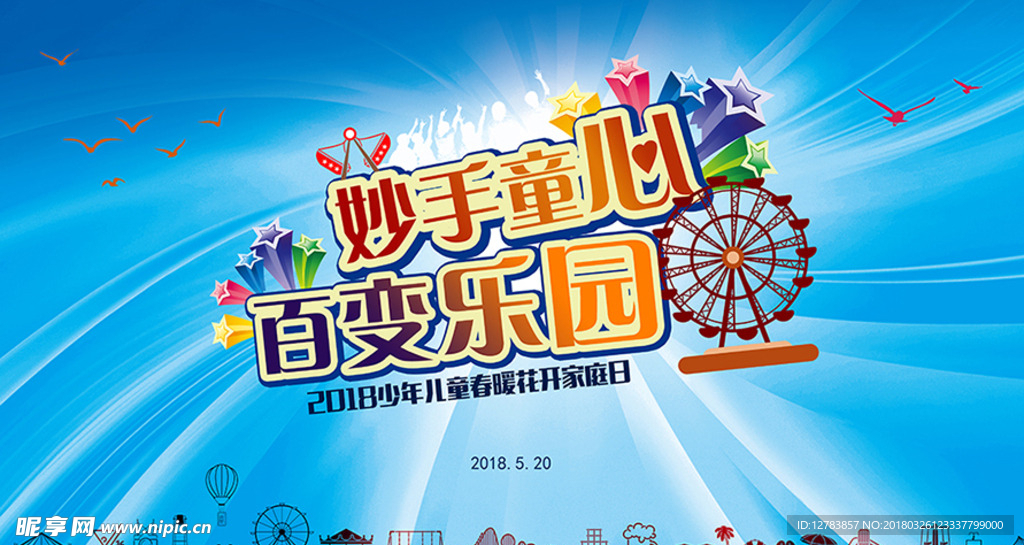 活动主视觉背板