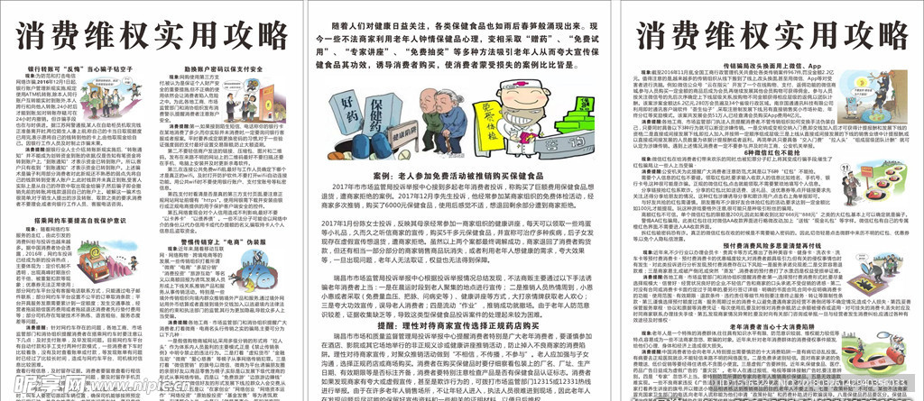 消费维权实用攻略