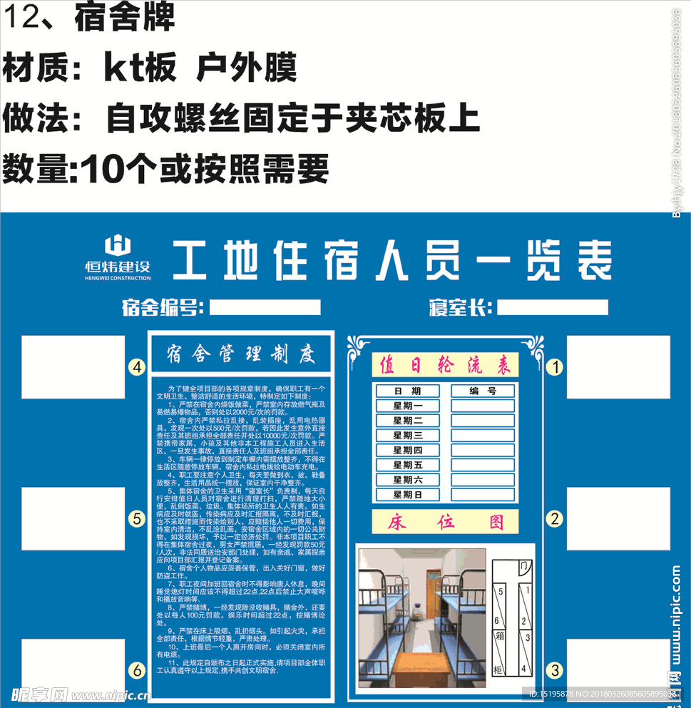 宿舍牌 管理规定