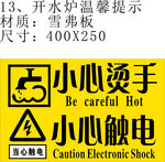 开水炉 温馨提示牌
