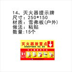 灭火器提示牌