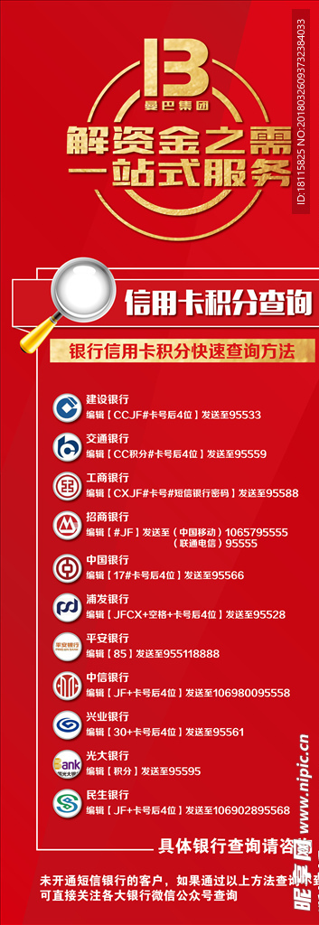 信用卡积分征信查询