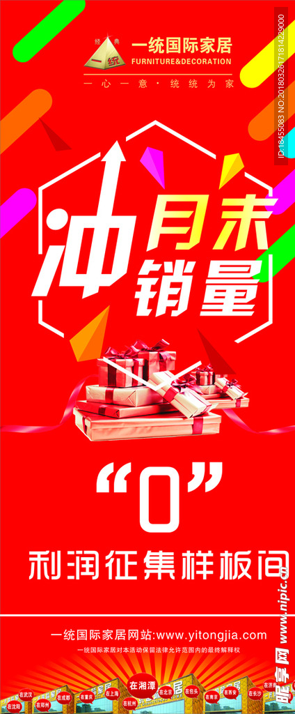 月末冲销量展架