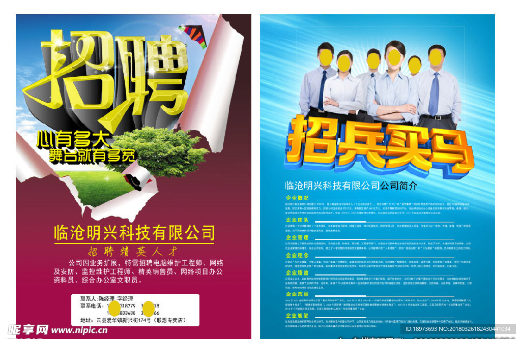 招聘海报 招聘宣传单