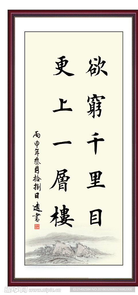 欲穷千里目 更上一层楼 读书