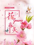 春季海报