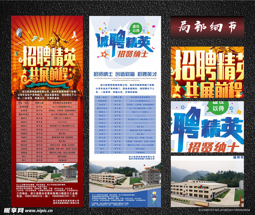 招聘展架图片
