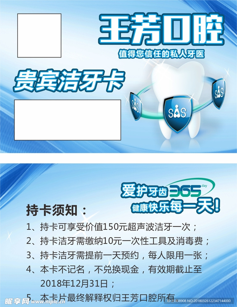 口腔会员卡