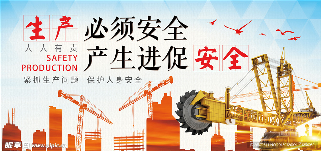 工程生产安全施工安全展板