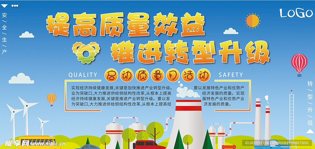 卡通生产转型展板工业展板