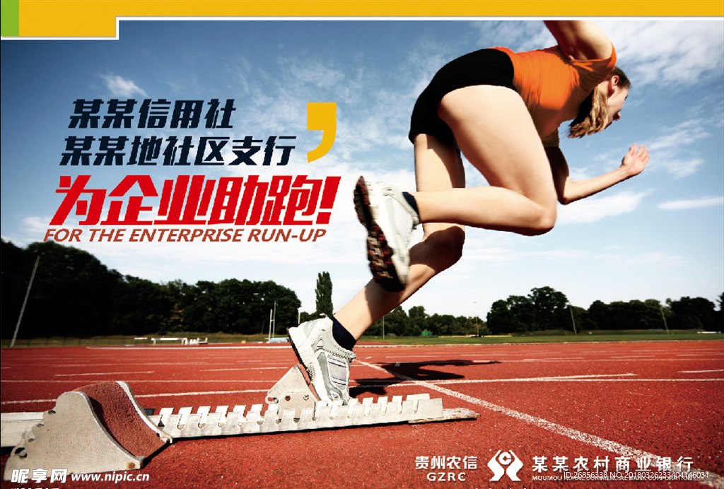 信用社 农商行为企业助跑惠百姓