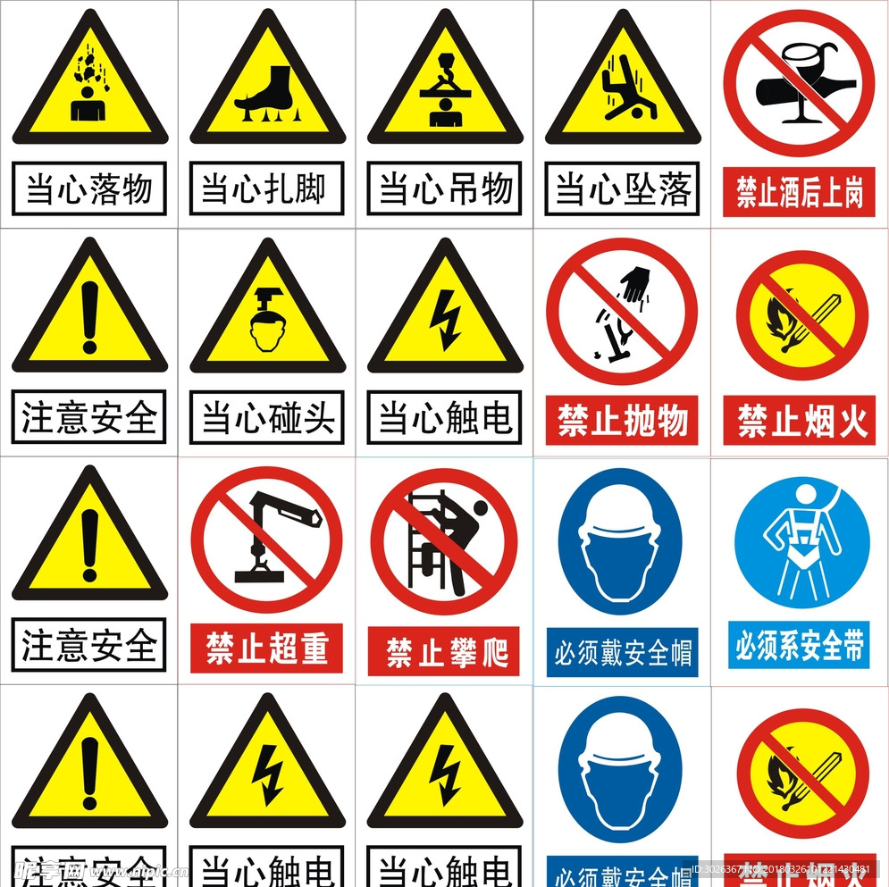 工地安全标识牌