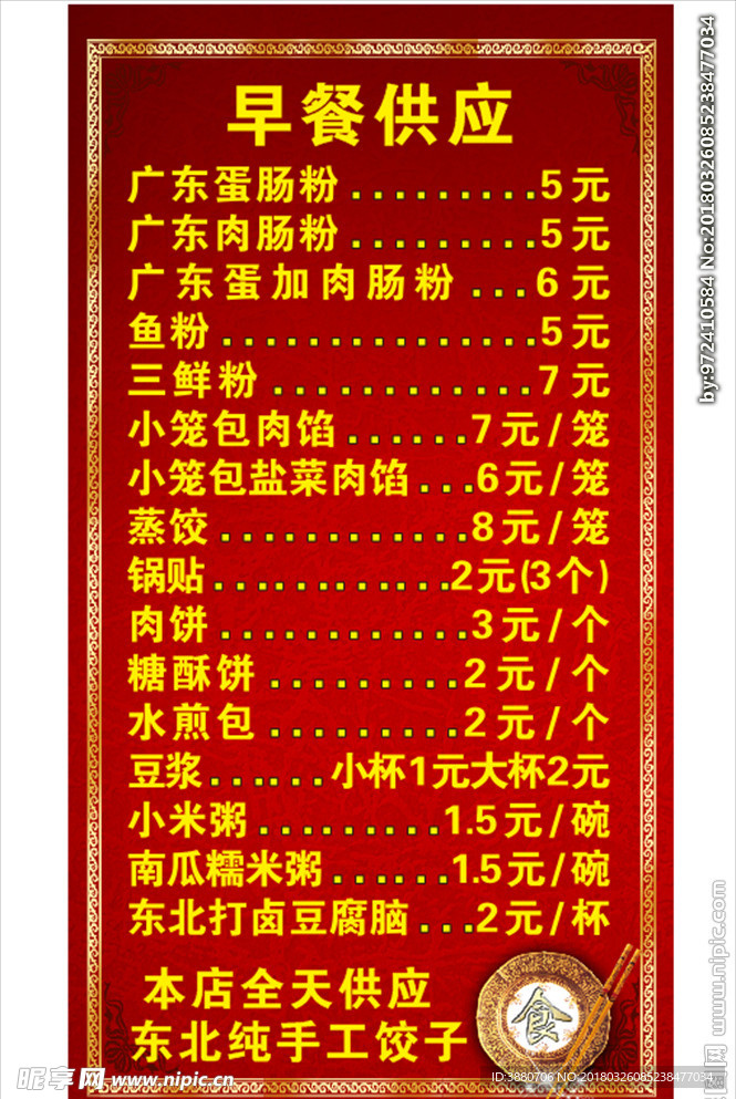 早餐  海报 宣传 展板