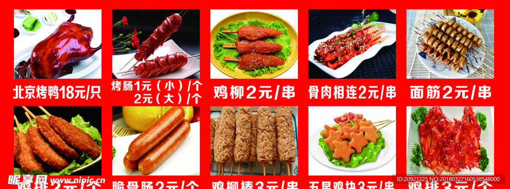炸串店菜牌