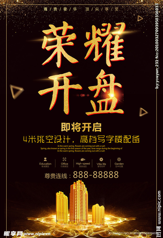 黑金高端地产开盘海报