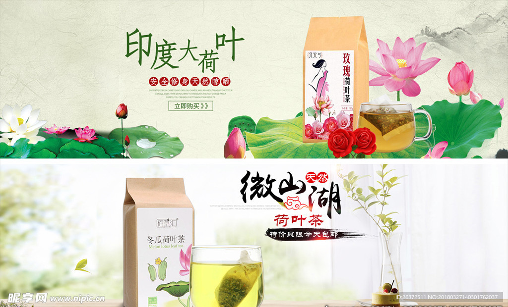 电商茶叶banner