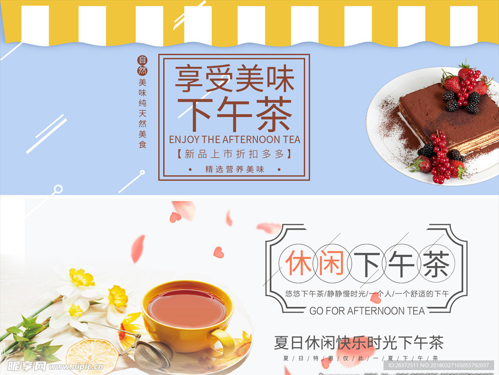 休闲下午茶banner