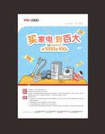 家电海报 易拉宝 展架 活动