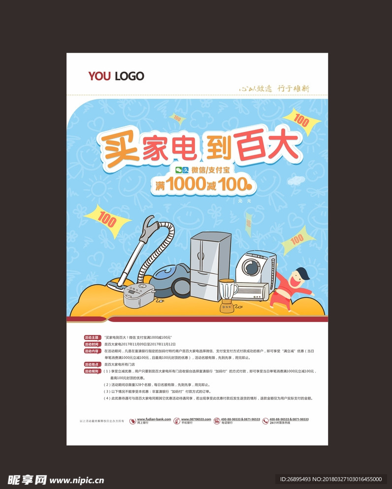 家电海报 易拉宝 展架 活动