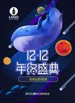 星空鲸鱼插画双12特卖H5