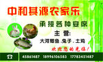 农家乐名片