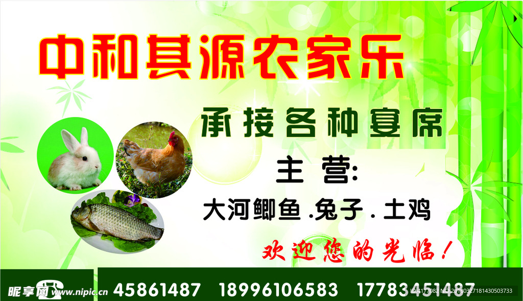 农家乐名片