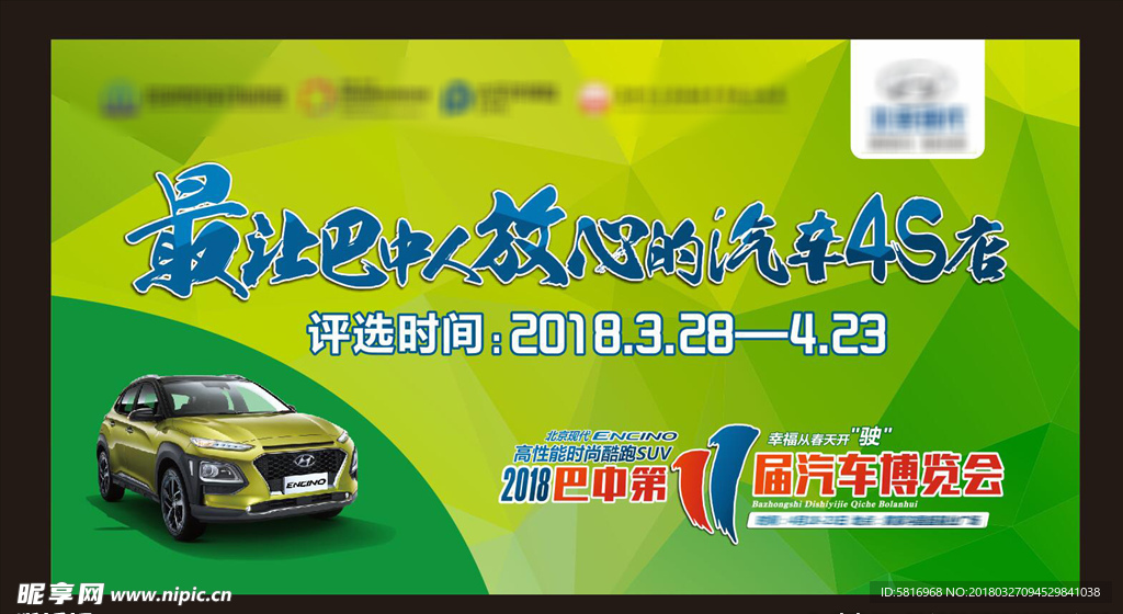 汽车博览会背景