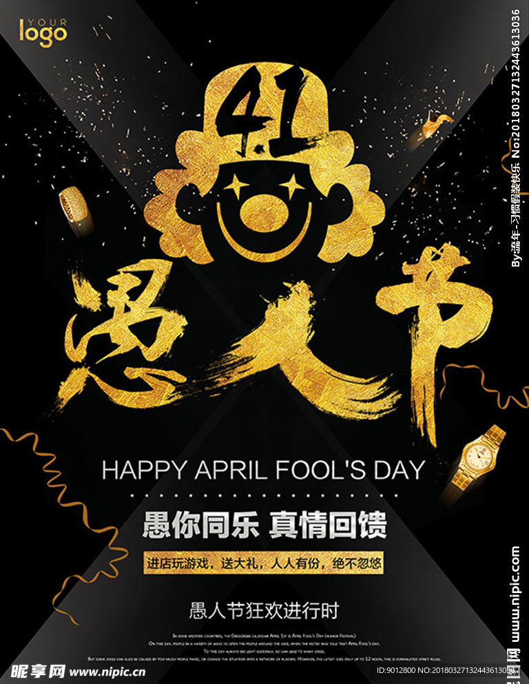愚人节海报设计