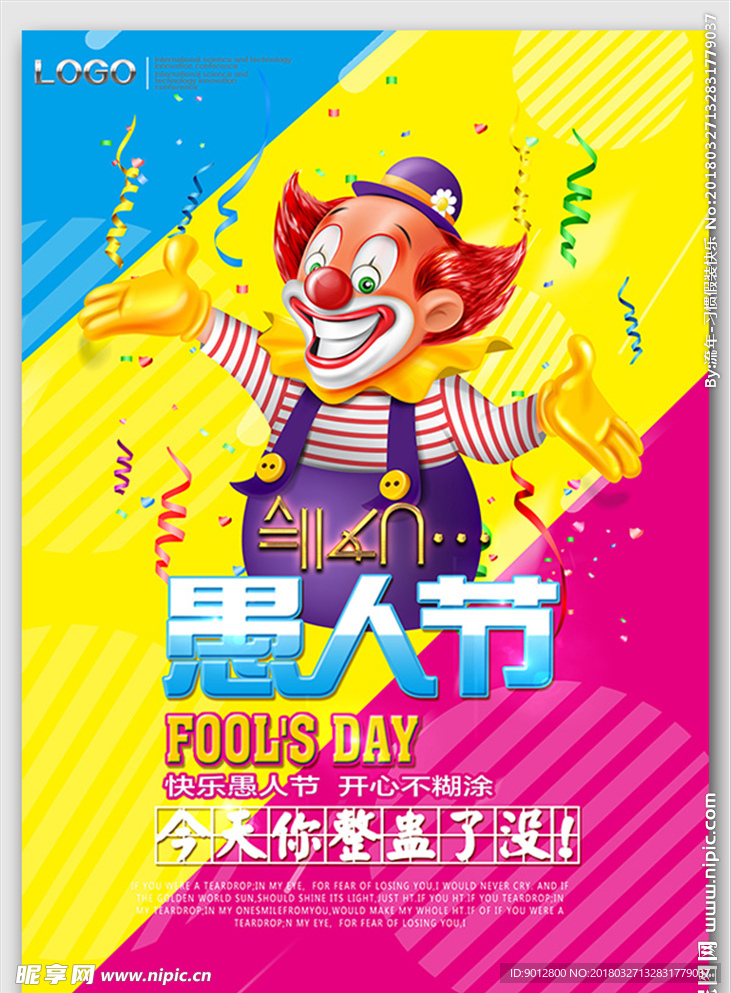 愚人节海报设计