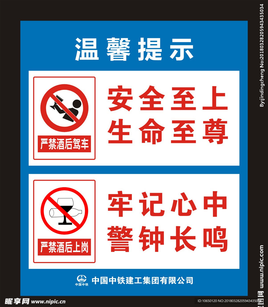 严禁酒后驾车 严禁酒后上岗