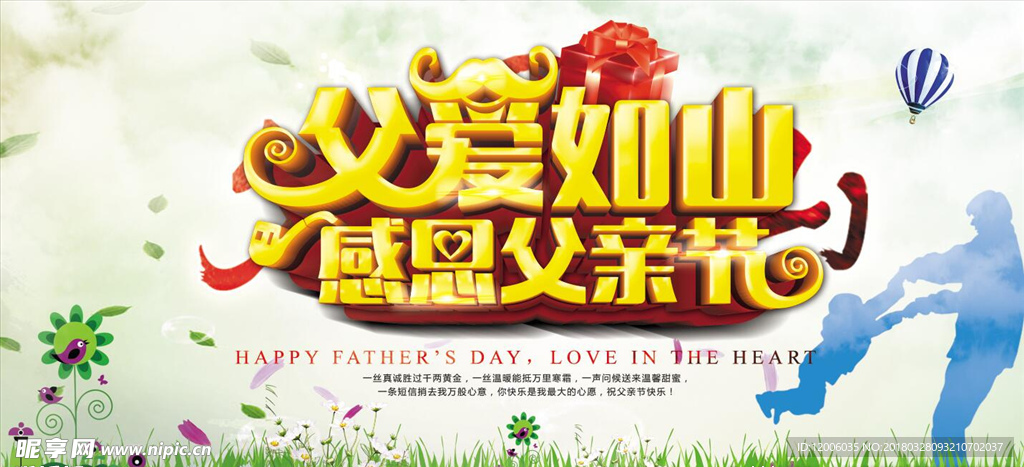 父爱如山海报