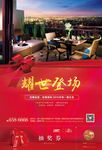高端地产开盘海报 抽奖券 礼盒