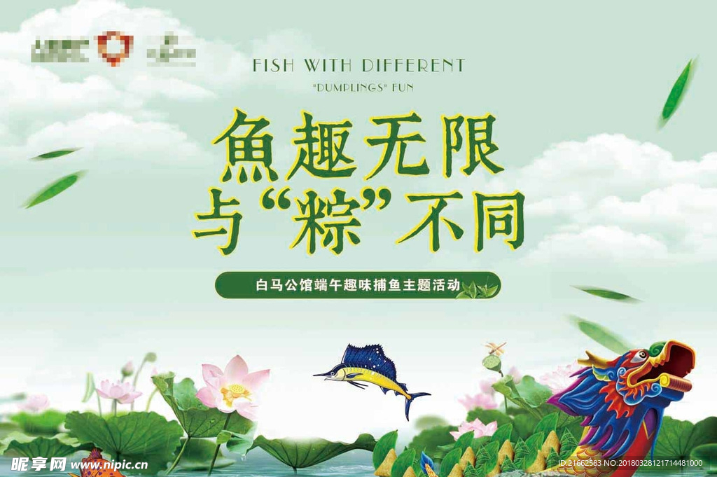 房地产活动桁架 端午 清明